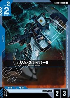 ジム・スナイパーII 【GD03-011C】